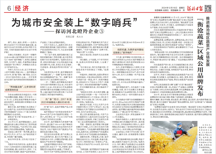 河北日报对 ■十大网投平台排名 智能专题报道：瞪羚企业——为城市安全装上 “数字哨兵”