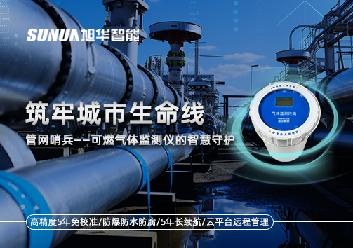 筑牢城市生命线：管网哨兵——可燃气体监测仪的智慧守护​！